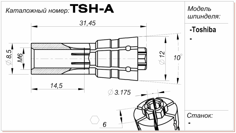 Цанга (цанговый патрон) TSH-A